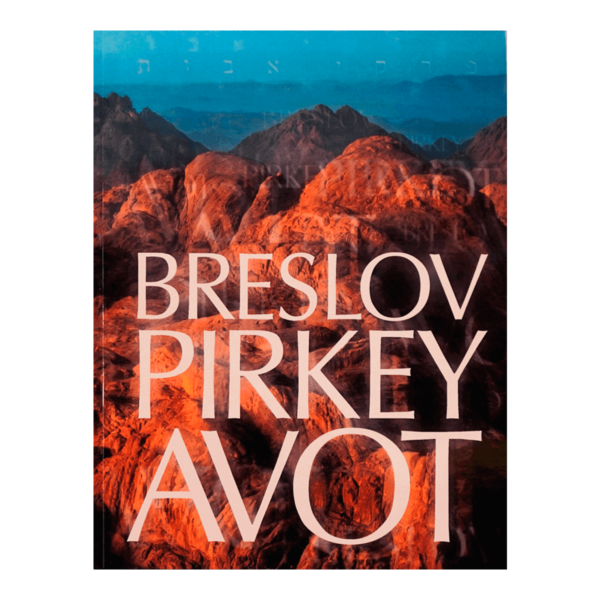 Breslov Pirke Avot