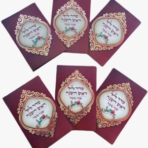 Set de folletos para el Seder de Rosh Hashana