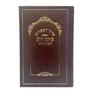 Sidur en hebreo Jhol - Kabanat Haleb