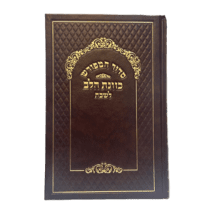 Sidur en hebreo para Shabat - Kabanat Halev