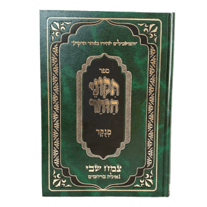 Tikuney Ha Zohar