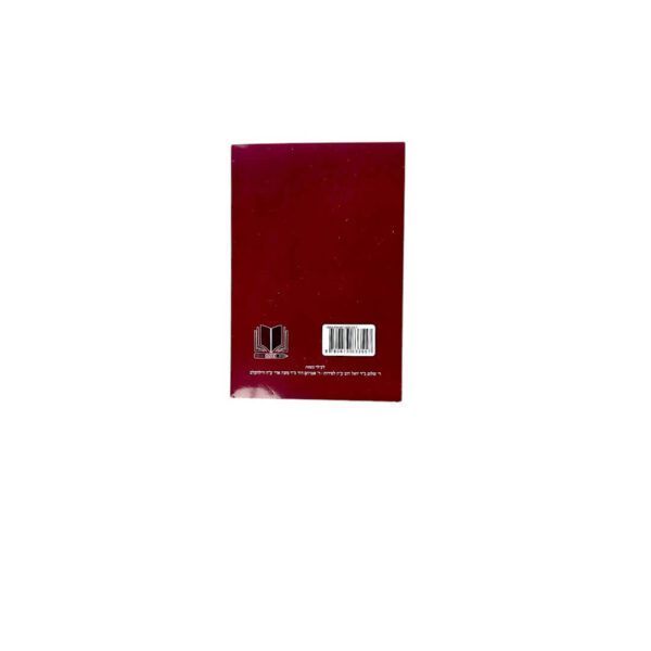 Tehilim rojo pocket - Imagen 2
