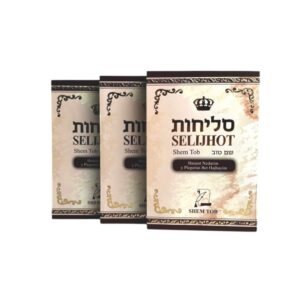 Selijhot : Español, Hebreo y Fonética